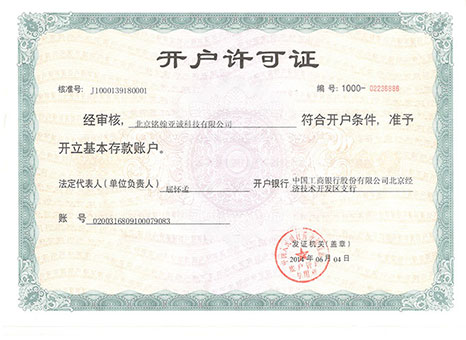 開(kāi)戶許可證